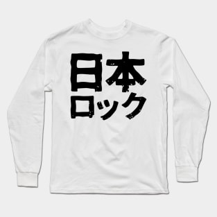 Japan Rock (Nihon Rock) Long Sleeve T-Shirt